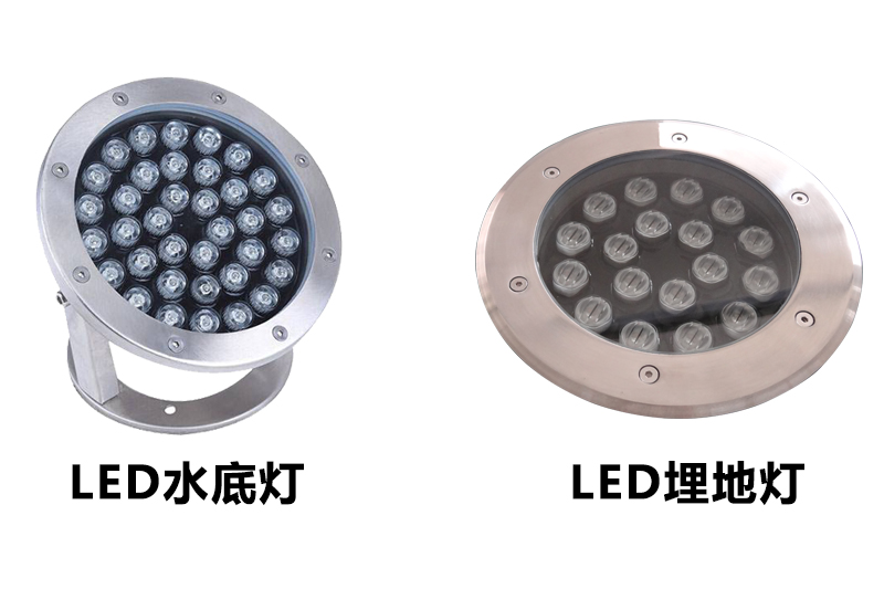 LED水底灯和LED埋地灯傻傻分不清？