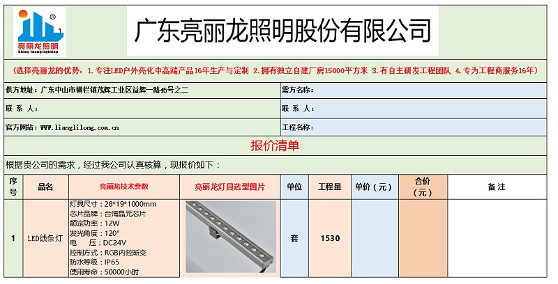 楼体亮化工程报价单