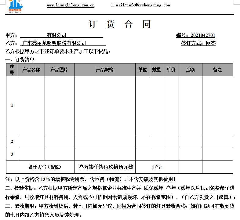 楼体亮化采购协议