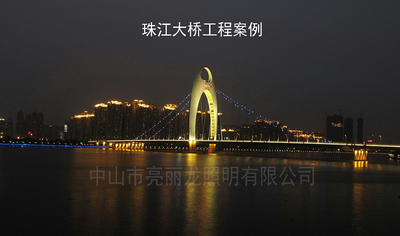 珠江大桥亮化 珠江大桥亮化