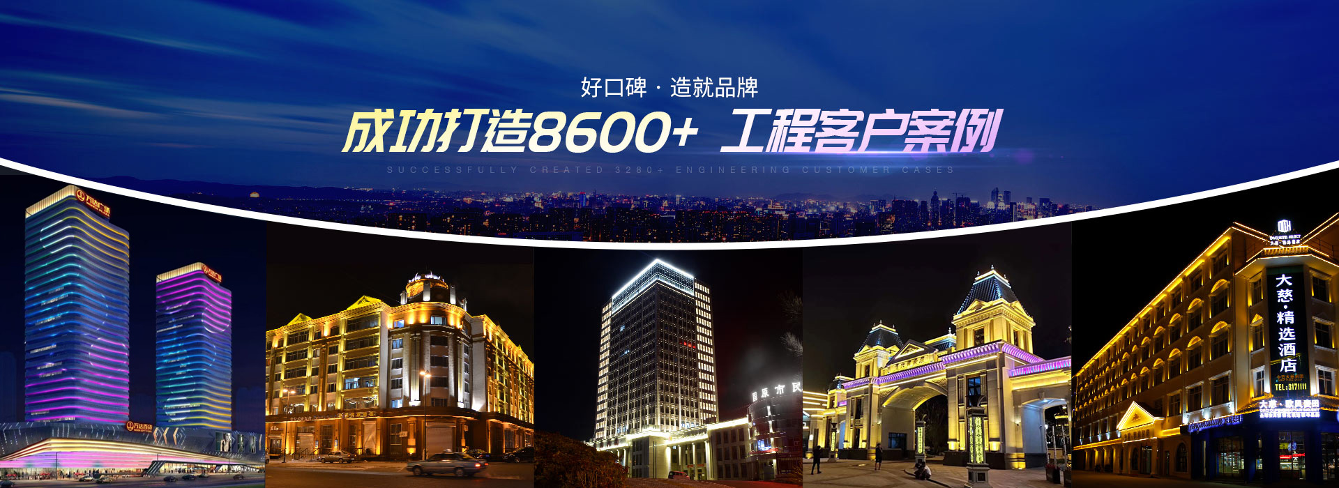 led亮化灯具厂家