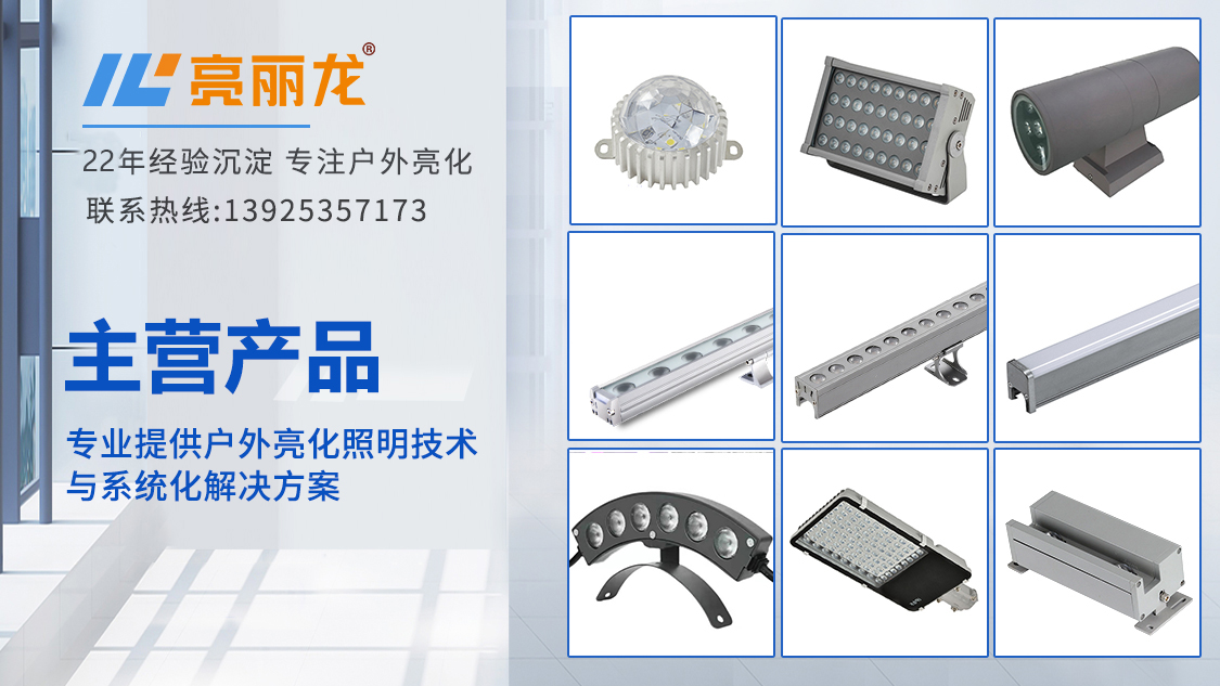 专业户外亮化灯具源头厂家-<i style='color:red'>亮丽龙照明</i>