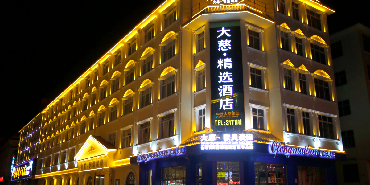 云南大慈精选<i style='color:red'>酒店亮化</i>工程项目