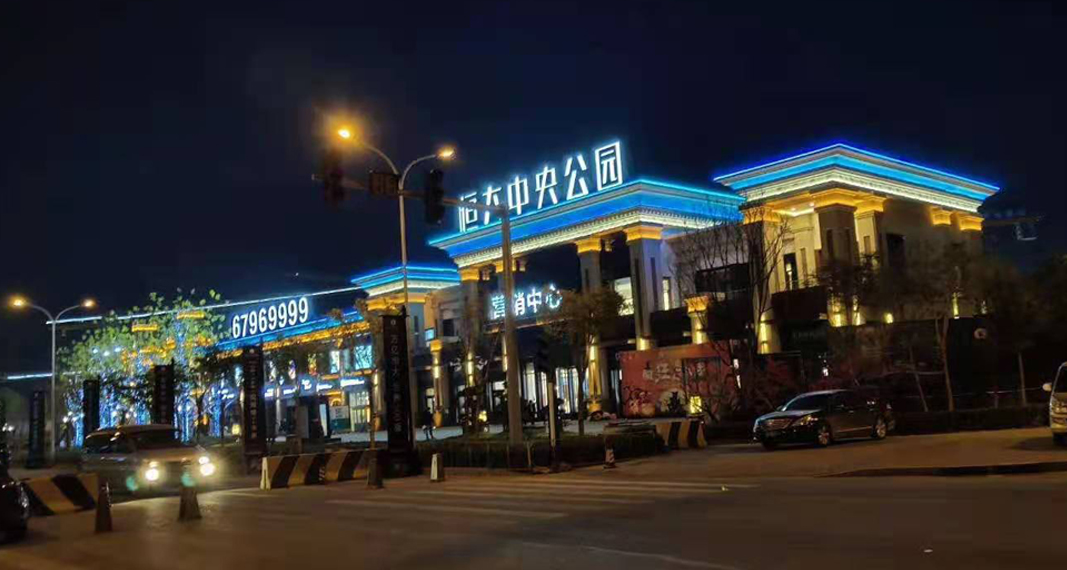 房地产售楼部<i style='color:red'>外墙亮化</i>有哪些