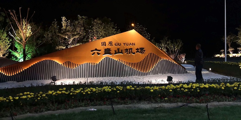 亮丽龙案例-固原六盘山机场