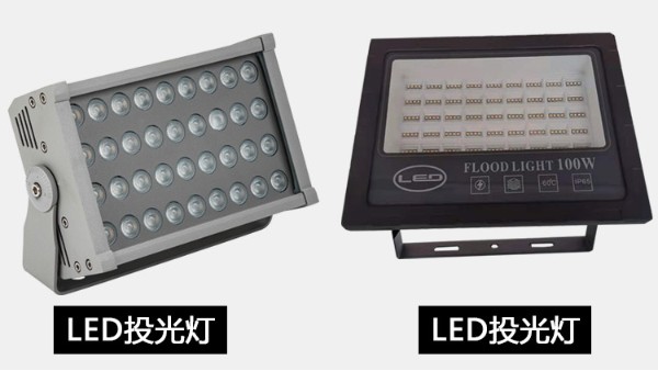 LED投光灯LED泛光灯