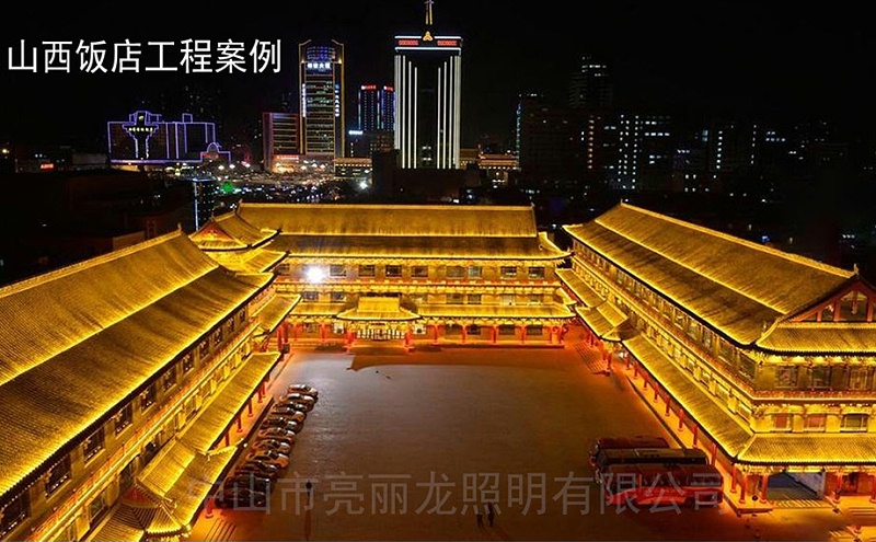 山西特色建筑饭店亮化项目 山西特色建筑饭店亮化项目